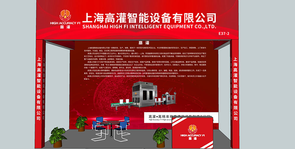 上海高灌公司參加沈陽潤滑油展E37-2